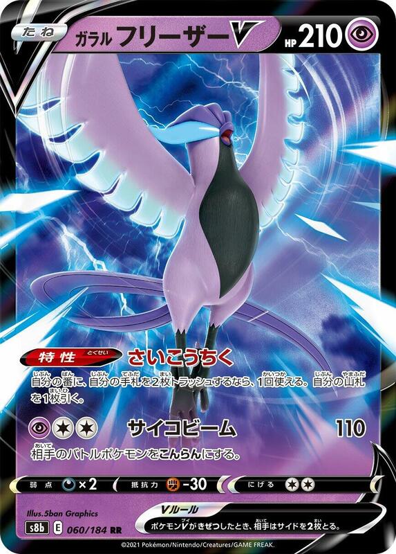 Galarian Articuno V (Japanese) Pokemon card from S8b: VMAX Climax