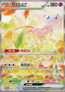 Mew ex (SV-P/CS 003) Scarlet & Violet Simplified Chinese Promos Pokemon card from Scarlet Violet Simplified Chinese Promos