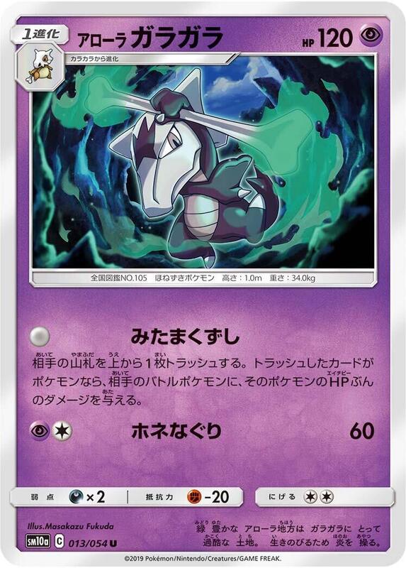 Alolan Marowak (Japanese) Pokemon card from SM10a: GG End