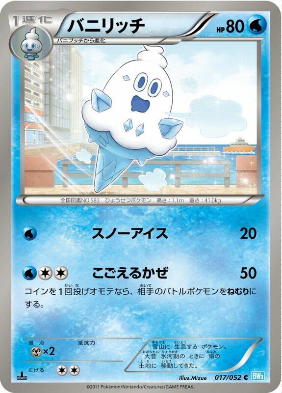 Vanillish (Japanese) Pokemon card from BW3: Hail Blizzard