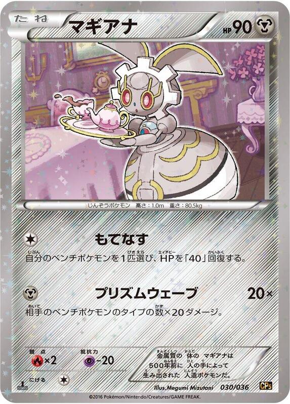 Magearna (Japanese) Pokemon card from CP5: Mythical & Legendary Dream Shine Collection