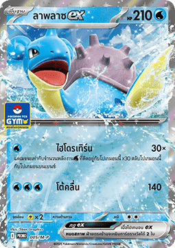 Lapras ex (M-P/TH 005) M-P Thai Promos
