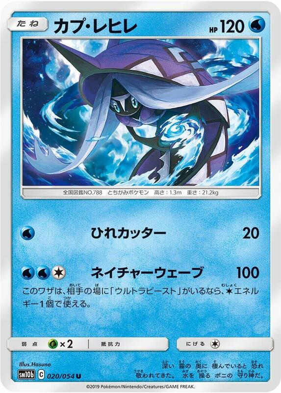 Tapu Fini (Japanese) Pokemon card from SM10b: Sky Legend