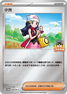 Dawn (M-P/CT 084) M-P Traditional Chinese Promos CN