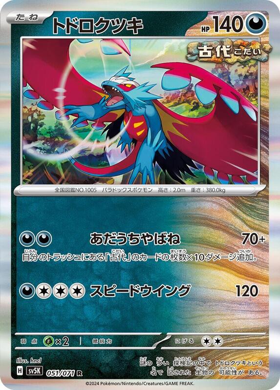 Roaring Moon (Japanese) Pokemon card from SV5K: Wild Force