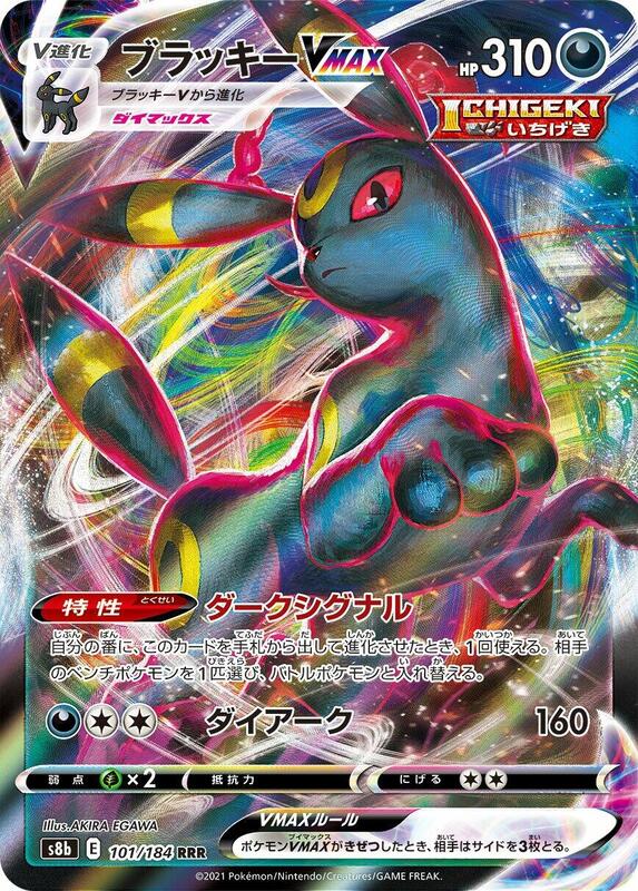 Umbreon VMAX (Japanese) Pokemon card from S8b: VMAX Climax