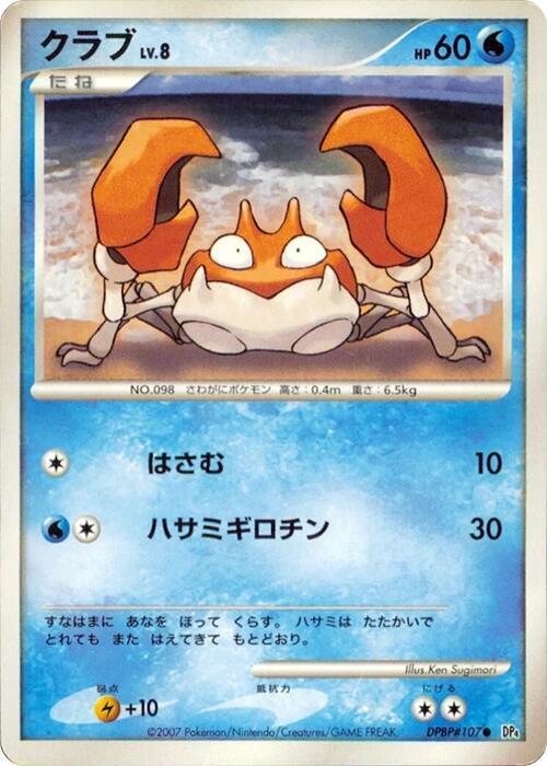 Krabby (Japanese) Pokemon card from DP4: Dawn Dash