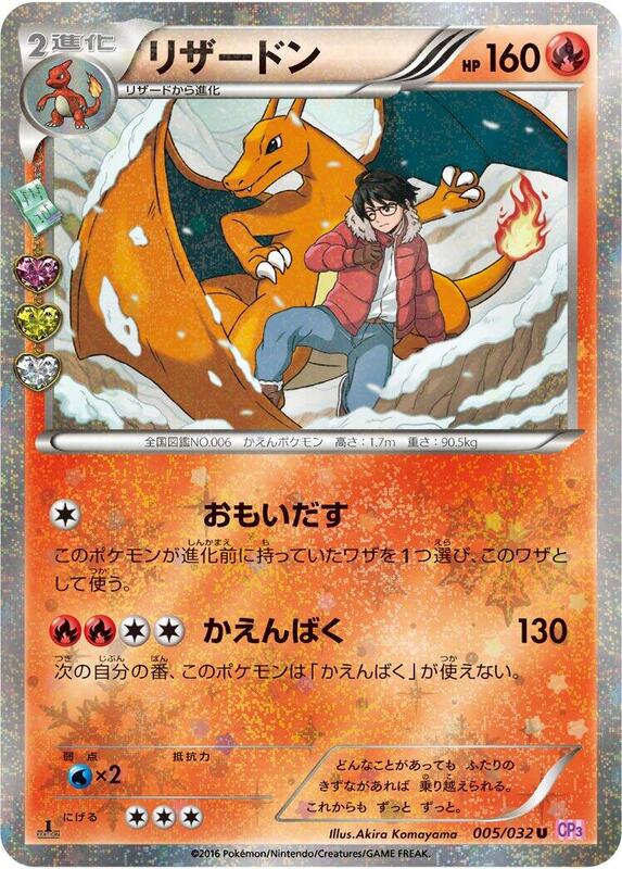 Charizard (Japanese)