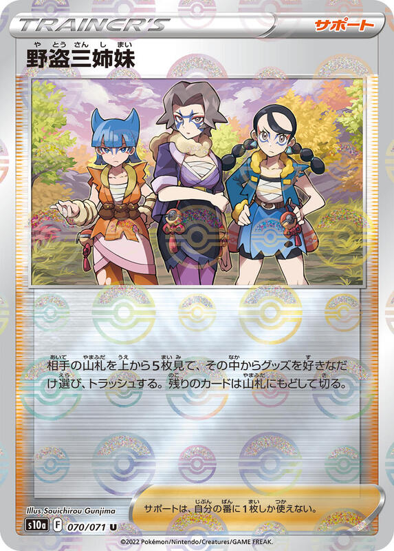 Miss Fortune Sisters (Japanese) Pokemon card from S10a: Dark Phantasma