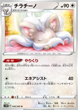 Cinccino Pokemon card from Sword