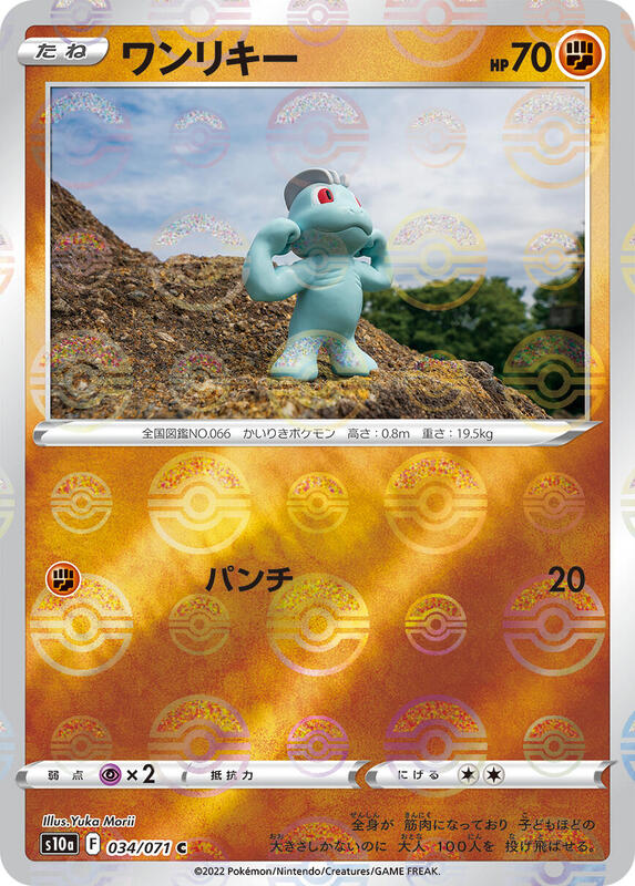 Machop (Mirror Holofoil) (Japanese) Pokemon card from S10a: Dark Phantasma