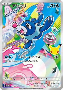 Popplio (M-P 121) M-P Promos JP