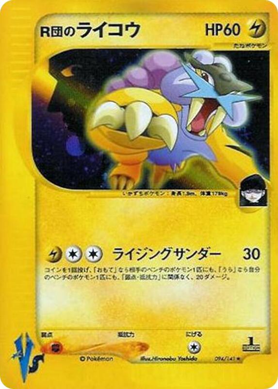 Rocket's Raikou (Japanese)