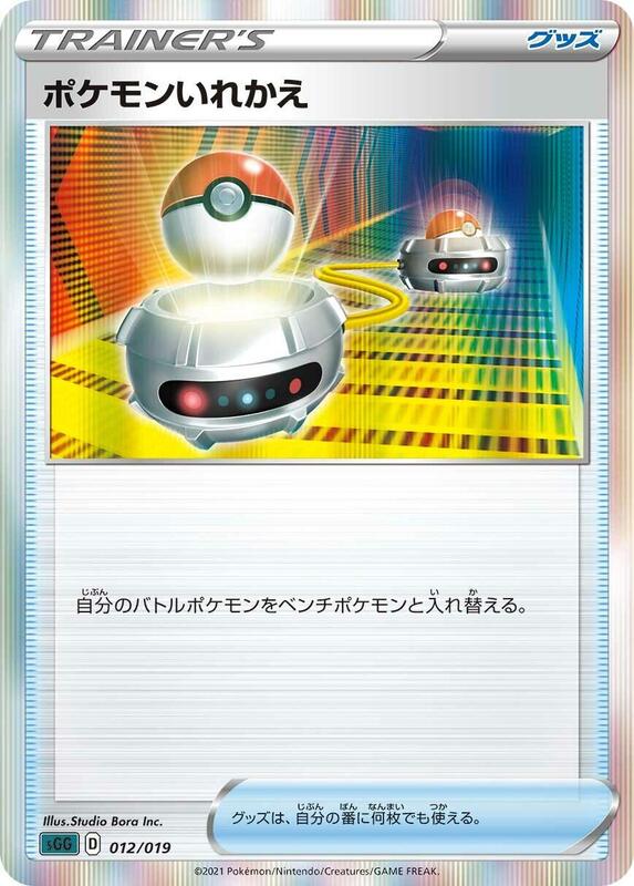 Switch (Japanese) Pokemon card from SS: Gengar VMAX High-Class Deck