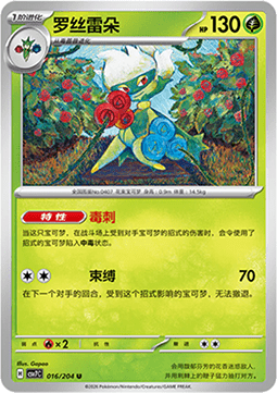 Roserade Pokemon card from Blade Awakening