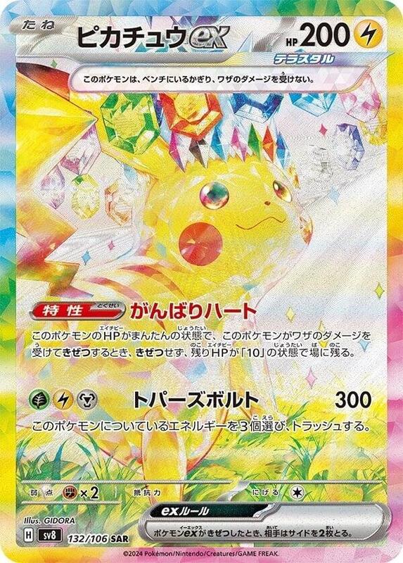 Pikachu ex (Japanese)