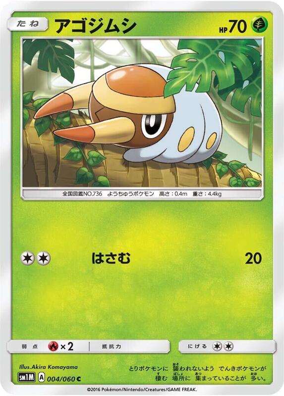 Grubbin (Japanese) Pokemon card from SM1M: Collection Moon