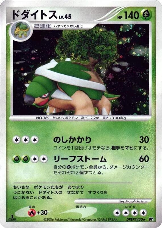 Torterra (Japanese)