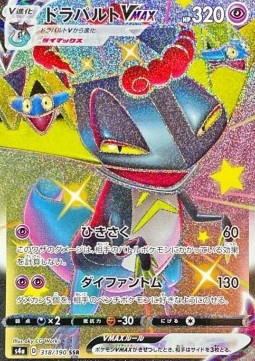 Dragapult VMAX (Holo)