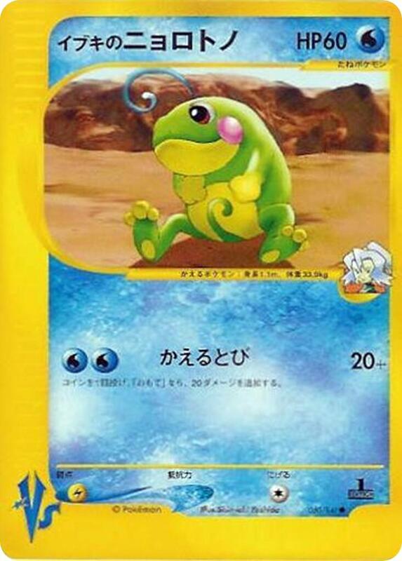 Clair's Politoed (Japanese) Pokemon card from Pokemon VS