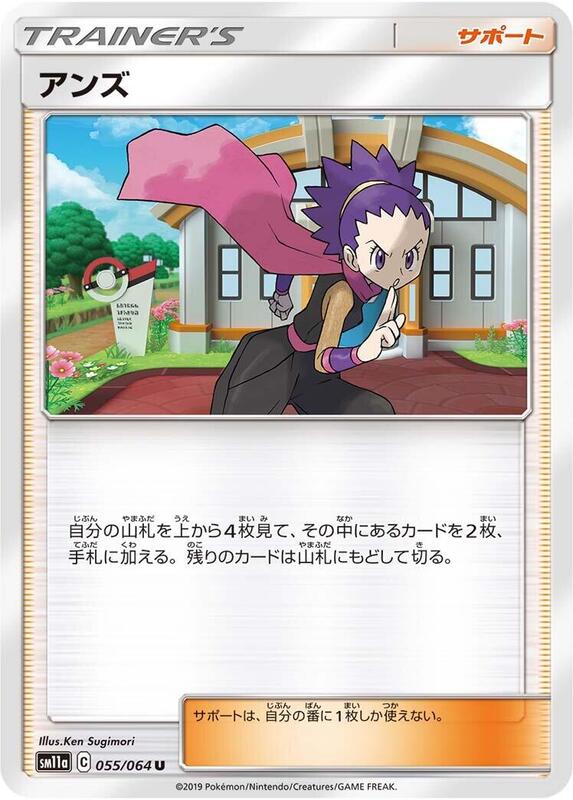 Janine (Japanese) Pokemon card from SM11a: Remix Bout