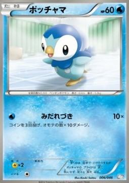 Piplup Pokemon card from Master Deck Build Box EX