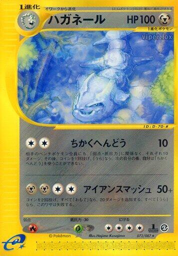 Steelix (Japanese) Pokemon card from Wind from the Sea