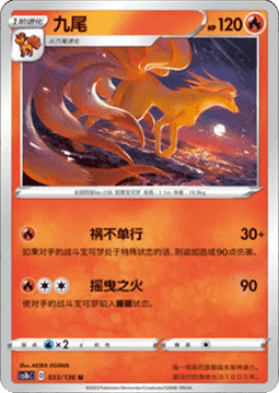 Ninetales Pokemon card from Dynamax Clash Flame