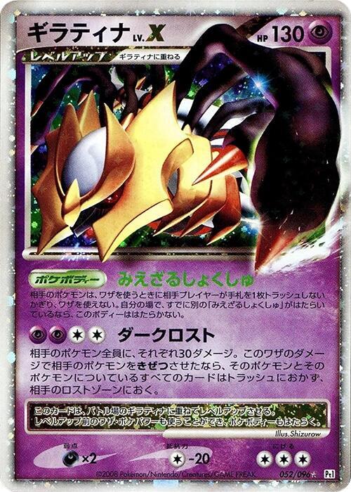 Giratina LV.X (Japanese)