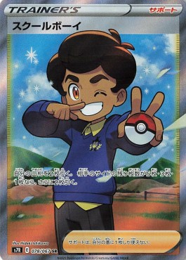 Schoolboy Pokemon card from Blue Sky Stream