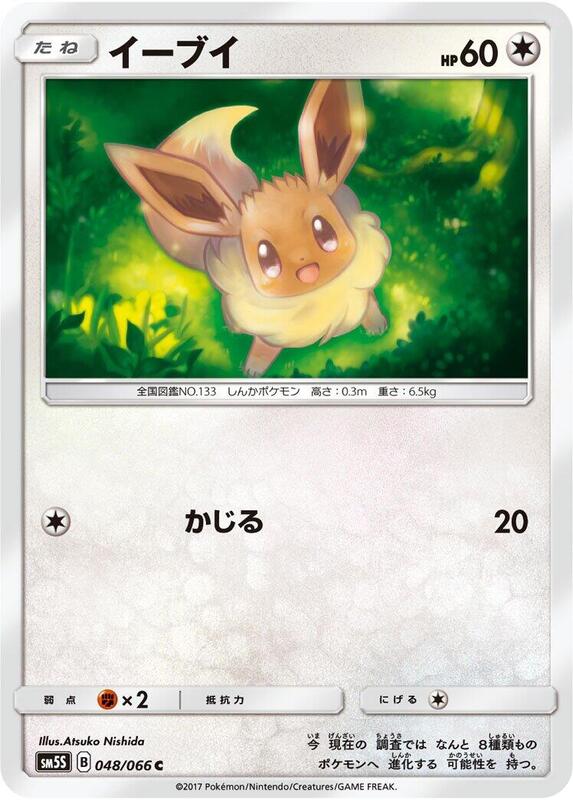 Eevee (Japanese) Pokemon card from SM5S: Ultra Sun