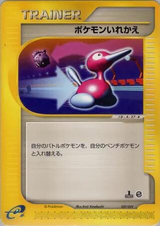 Switch (Japanese) Pokemon card from Pokemon-e Starter Deck