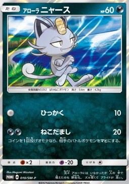Alolan Meowth (SM-P 10) Sun & Moon Promos (Holo) Pokemon card from Sun Moon Promos