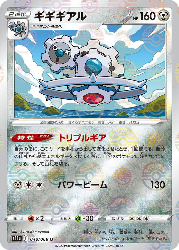 Klinklang (Poke Ball Pattern) (Japanese) Pokemon card from S11a: Incandescent Arcana