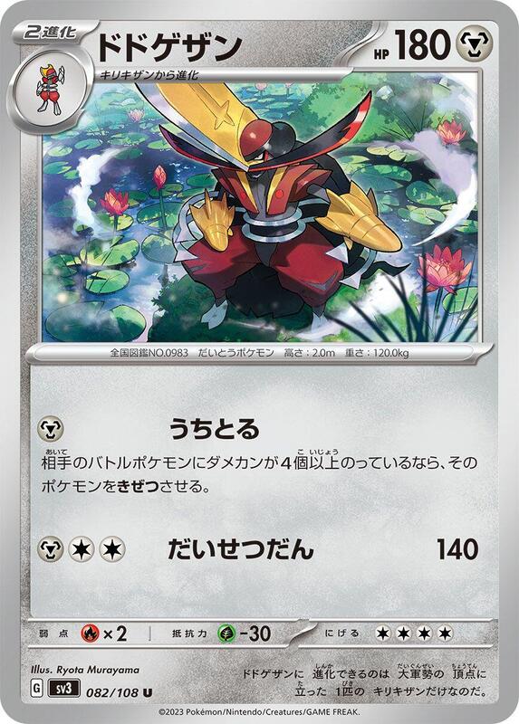 Kingambit (Japanese) Pokemon card from SV3: Ruler of the Black Flame