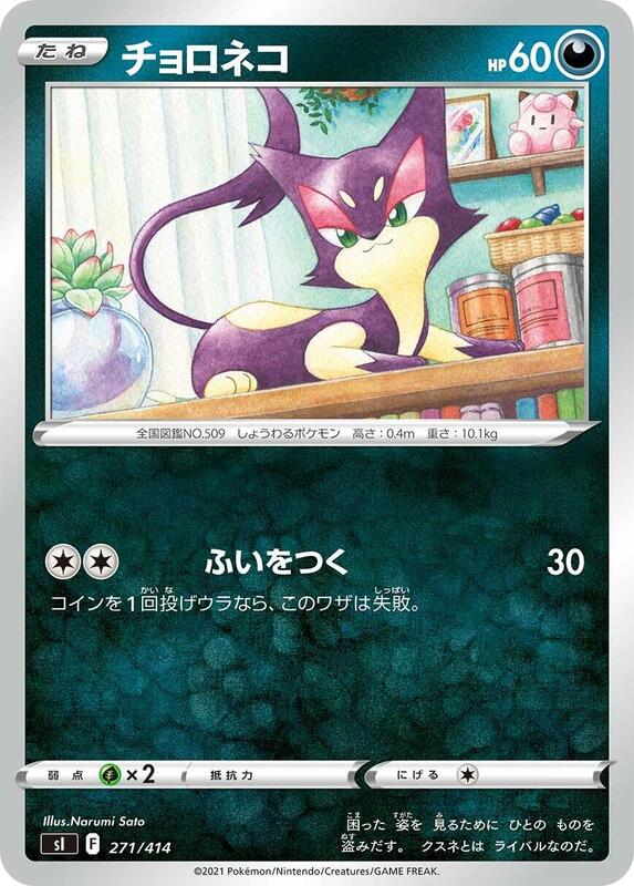 Purrloin (Japanese) Pokemon card from SI: Start Deck 100