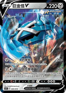 Metagross V CN