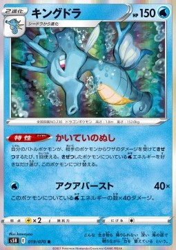 Kingdra Pokemon card from Rapid Strike Master