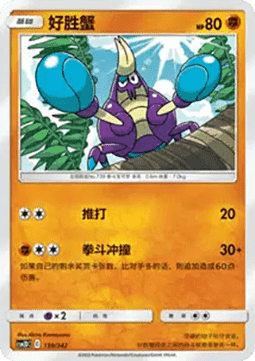 Crabrawler CN