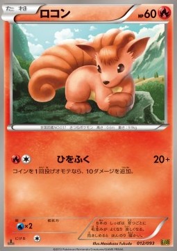 Vulpix Pokemon card from EX Battle Boost