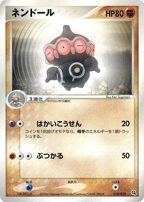 Claydol (Japanese) Pokemon card from Metagross Constructed Starter Deck