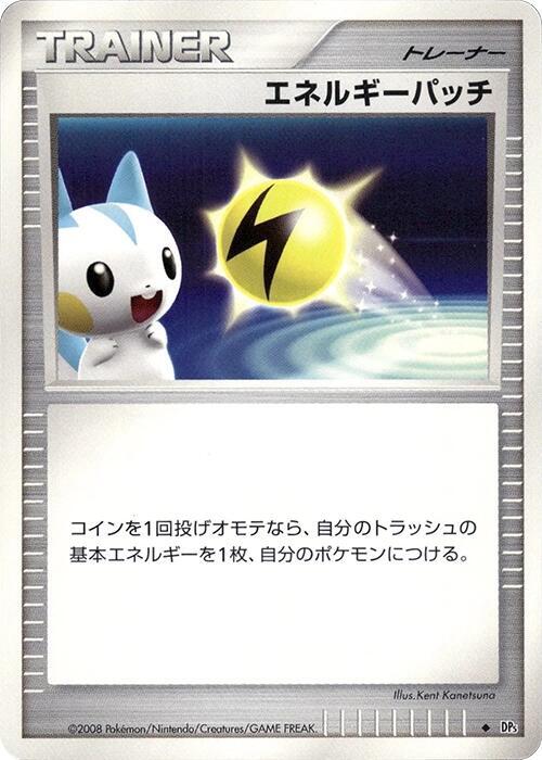 Energy Pickup (Japanese) Pokemon card from DP5: Temple of Anger