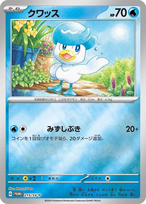 Quaxly - 215/SV-P (Japanese) Pokemon card from SV-P Promotional Cards