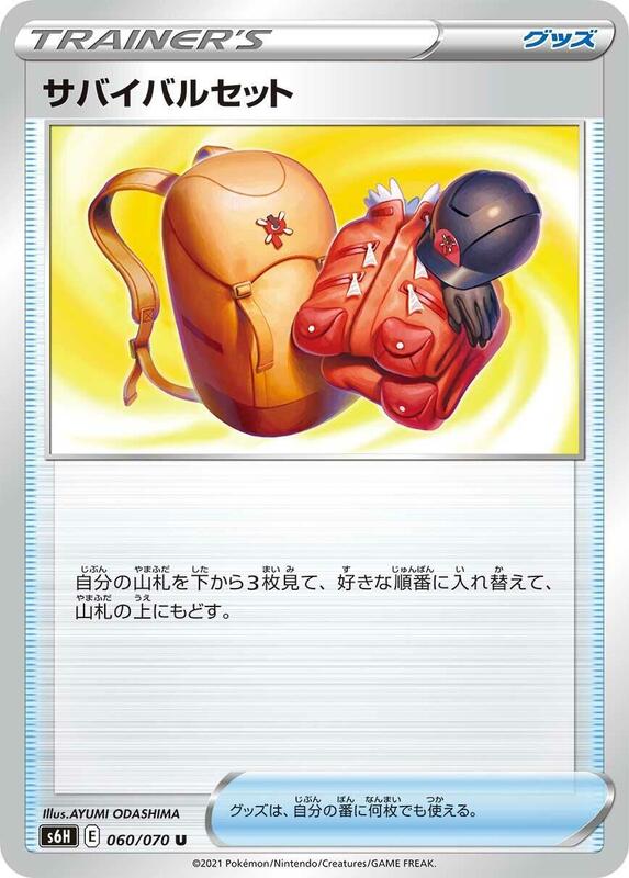 Expedition Uniform (Japanese) Pokemon card from S6H: Silver Lance