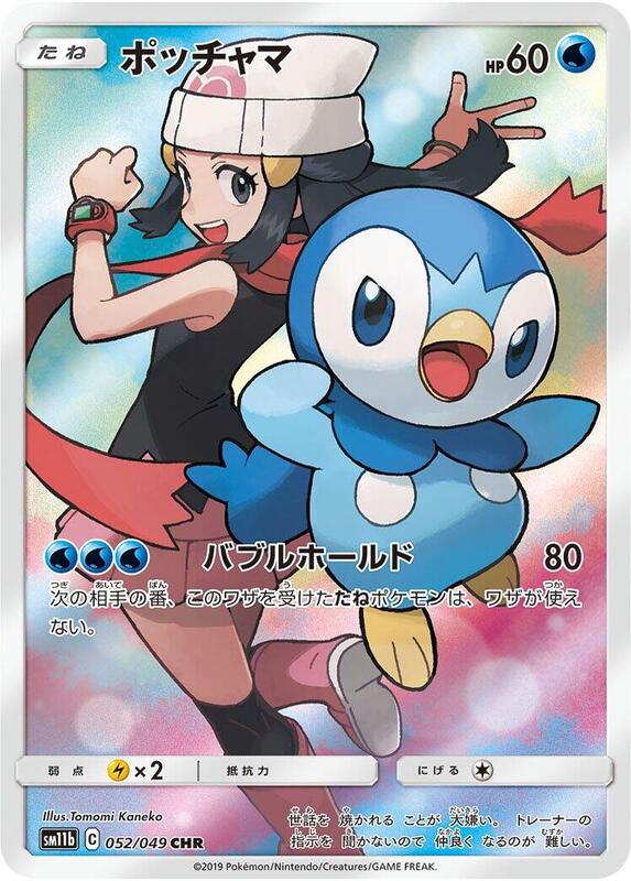 Piplup (Japanese)