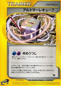 Alto Mare Cube Pokemon card from Theater Limited VS Pack