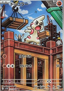 Timburr Pokemon card from Black Bolt JP