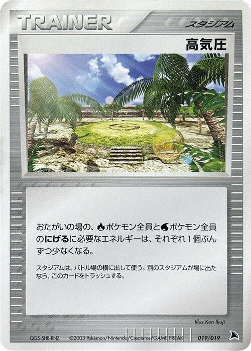 High Pressure System (Japanese) Pokemon card from Salamence Constructed Starter Deck