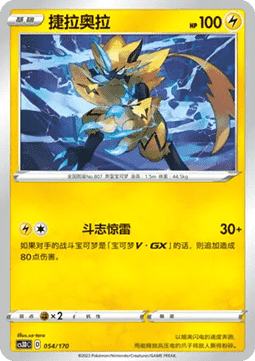 Zeraora #054