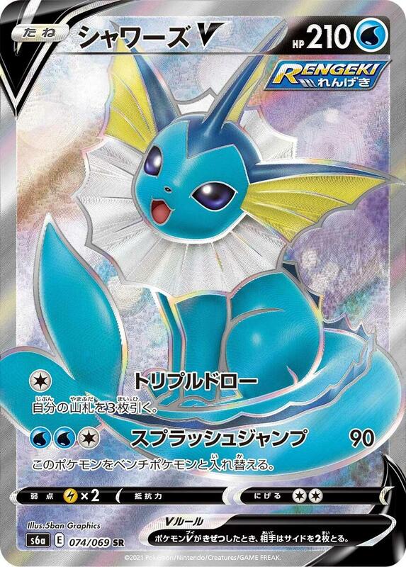 Vaporeon V (Japanese) Pokemon card from S6a: Eevee Heroes